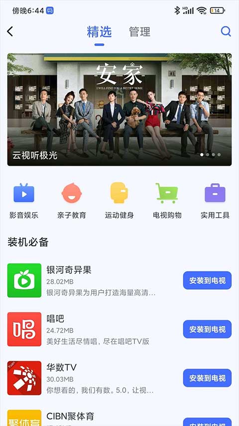 小米電視助手tv版
