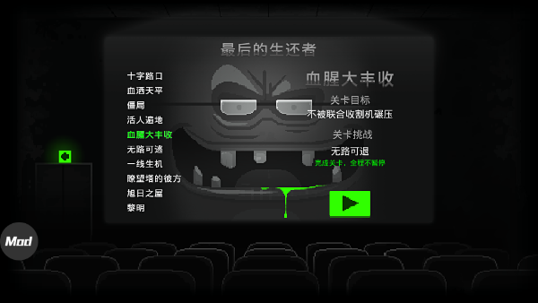 僵尸之夜恐怖無限針劑版