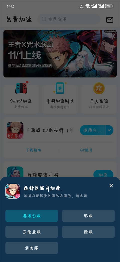 bvn咒術回戰最新版