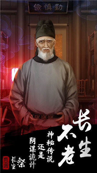 長生祭游戲最新版