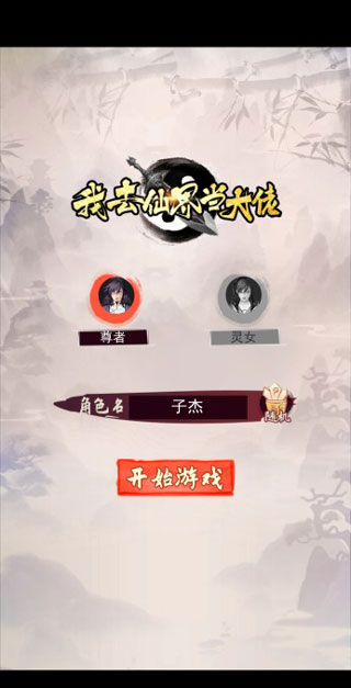 我去仙界當大佬內置功能菜單