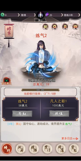 我去仙界當大佬內置功能菜單