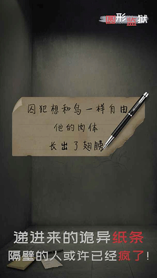 圓形監(jiān)獄游戲手機版 圓形監(jiān)獄游戲手機版