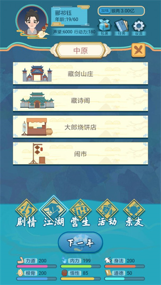 武俠人生模擬器免廣告