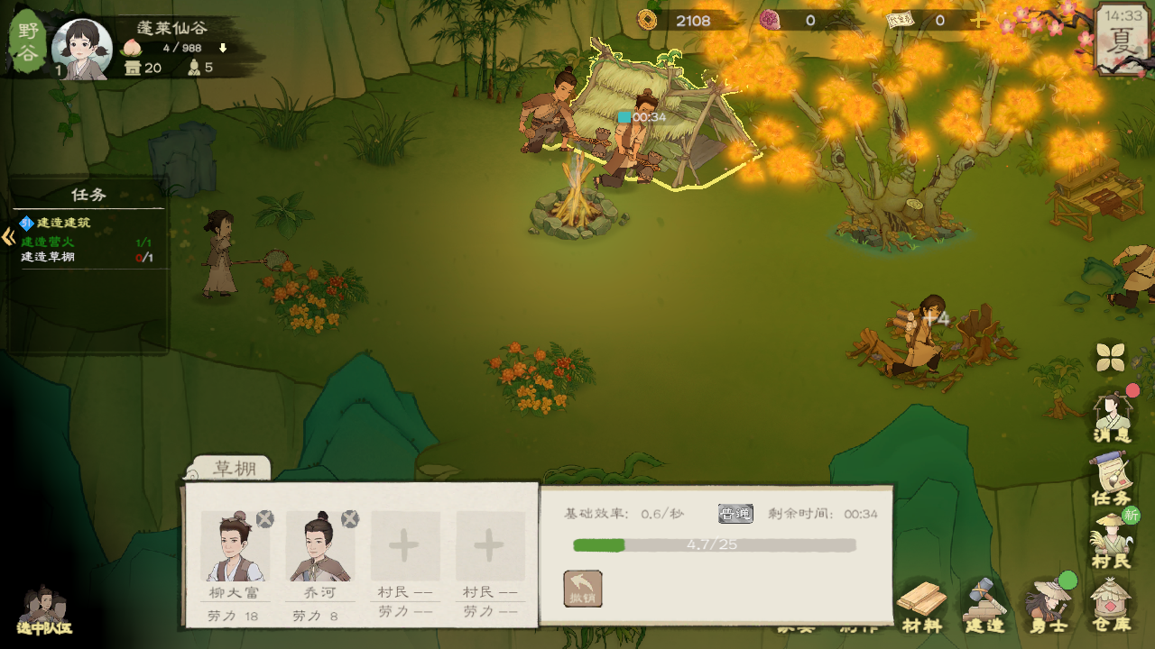 桃源記2內置菜單版