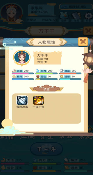武俠人生模擬器免廣告