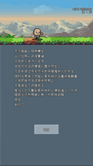 河堤戰士游戲內置功能菜單