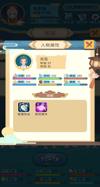 武俠人生模擬器免廣告