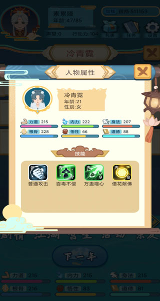 武俠人生模擬器免廣告