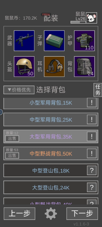 老鼠大冒險