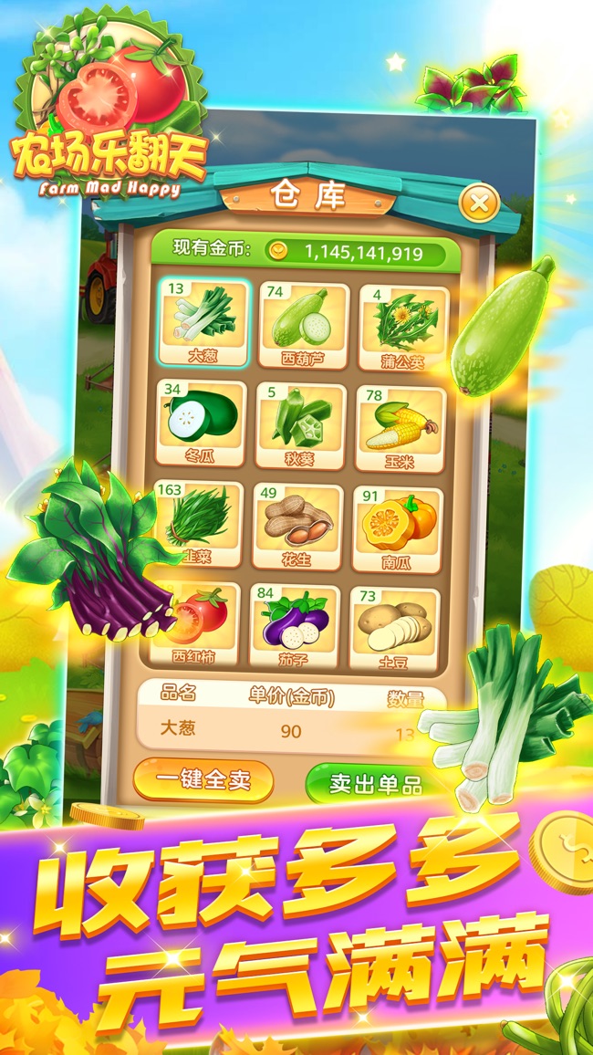 農場樂翻天