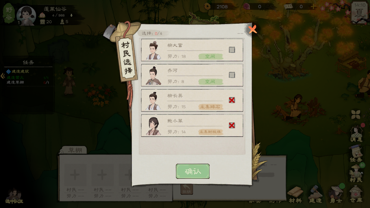 桃源記2內置菜單版