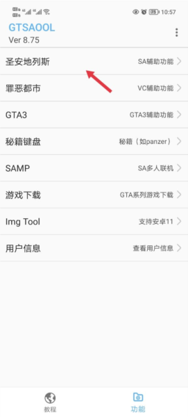 GTSAOOL模組全解鎖版