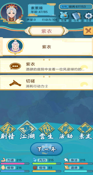 武俠人生模擬器免廣告