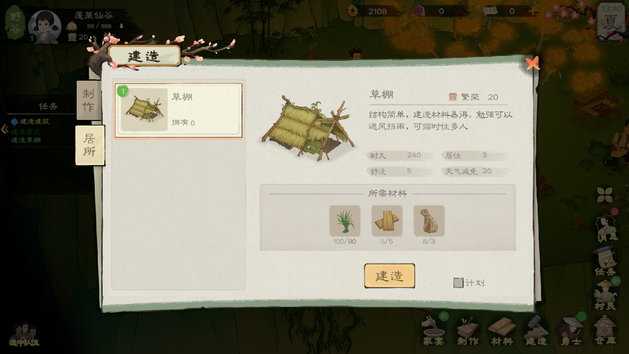 桃源記2內置菜單版