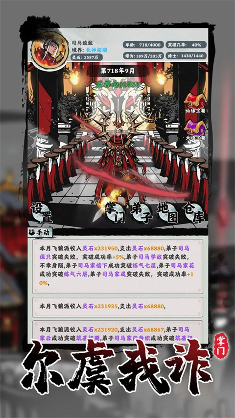 修仙掌門模擬器無限資源版