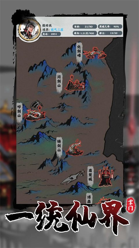 修仙掌門模擬器無限資源版