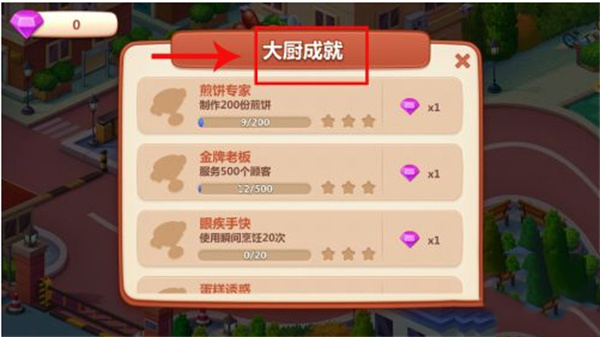 美食小當家無限鉆石金幣版