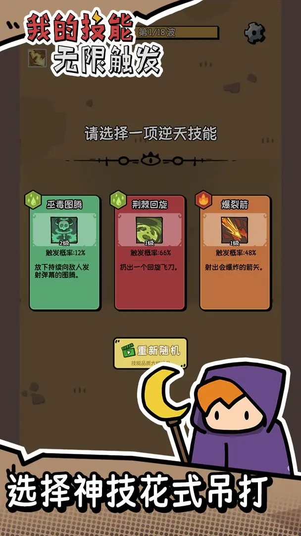我的技能無限觸發折相思