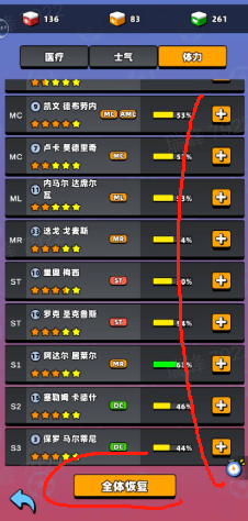 新星足球世界體力怎么恢復-新星足球世界體力恢復攻略