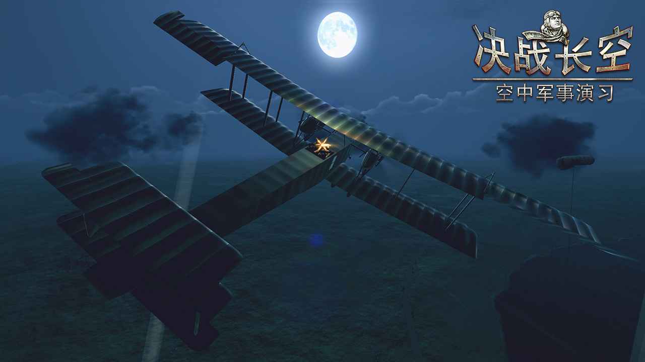 決戰長空無限金幣鉆石版