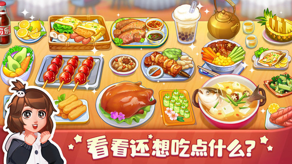 美食小當家無限鉆石金幣版