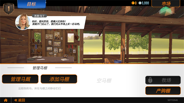 家族傳奇馬匹養(yǎng)成競(jìng)技安卓版