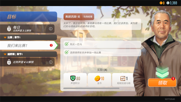 家族傳奇馬匹養(yǎng)成競(jìng)技安卓版