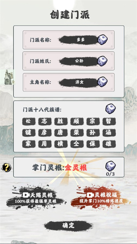 修仙掌門模擬器無限資源版