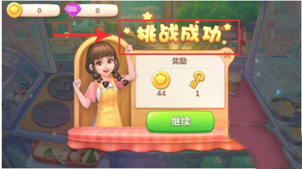 美食小當家無限鉆石金幣版