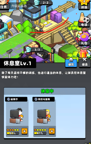 新星足球世界體力怎么恢復-新星足球世界體力恢復攻略