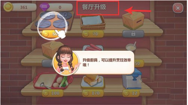 美食小當家無限鉆石金幣版