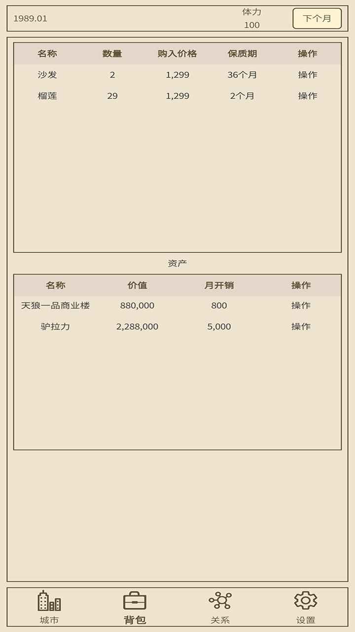 小小集團2破產人生折相思