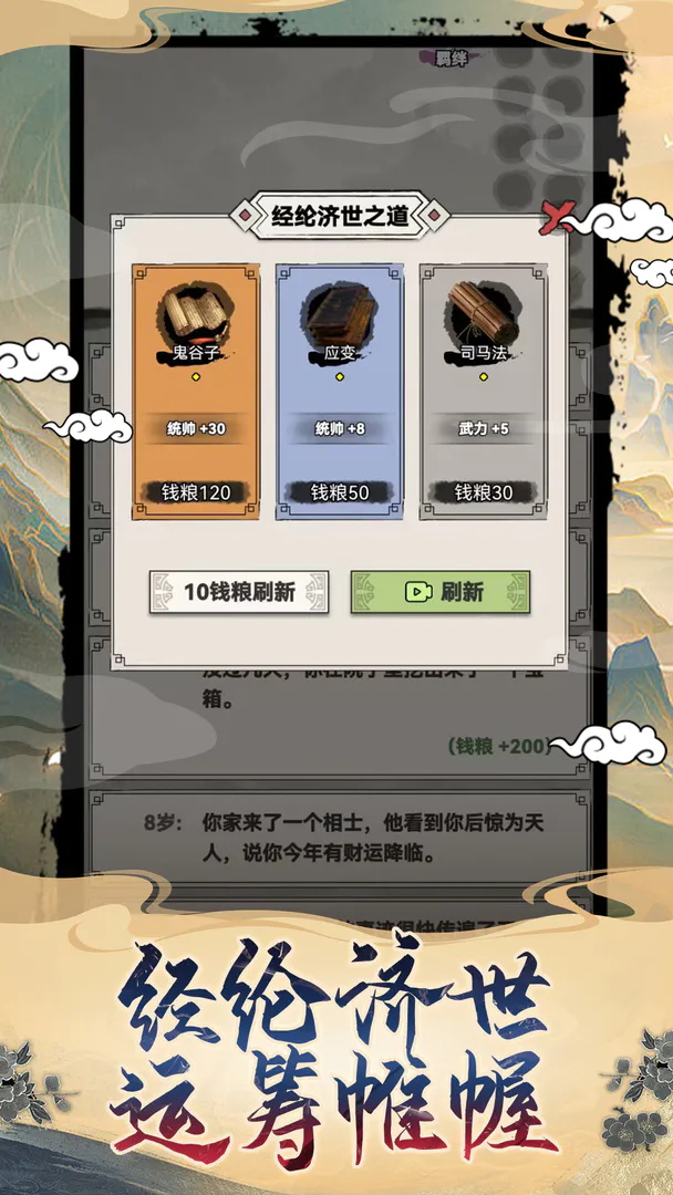 呂布重生模擬器免廣告