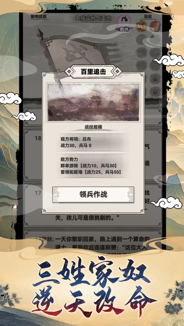 呂布重生模擬器免廣告