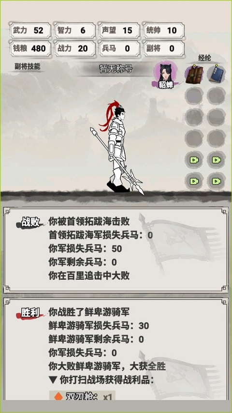 呂布重生模擬器免廣告