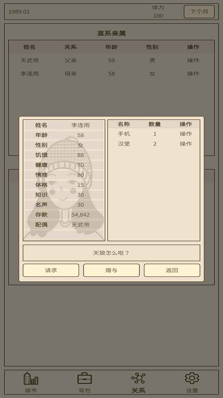 小小集團2破產人生折相思