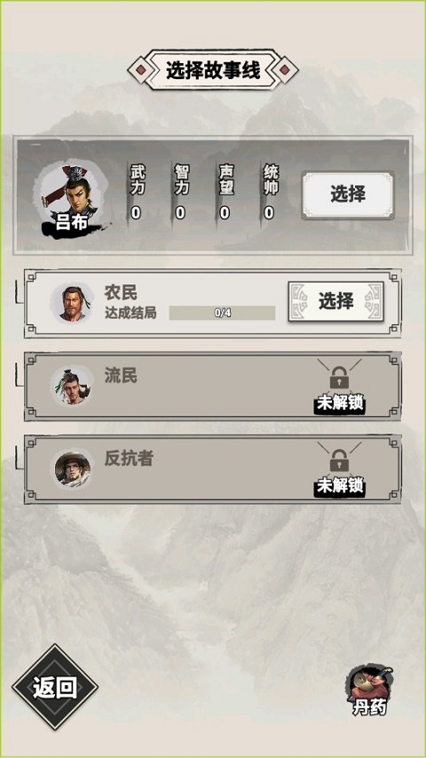 呂布重生模擬器免廣告