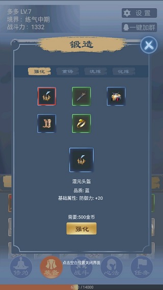 一念為仙內置作弊菜單