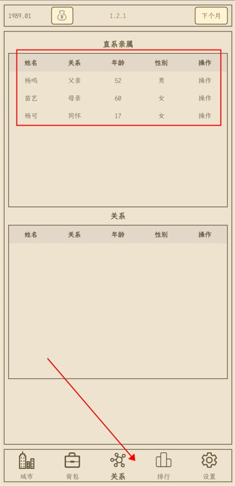 小小集團2破產人生折相思