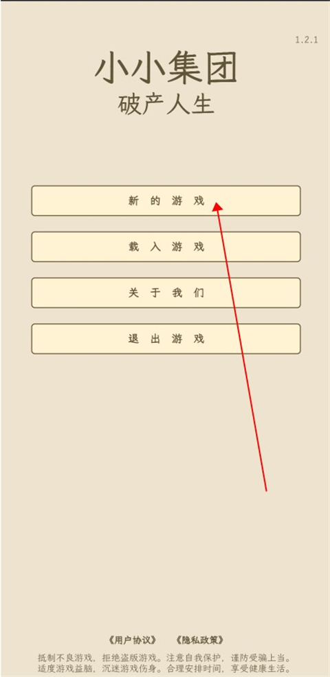 小小集團2破產人生折相思
