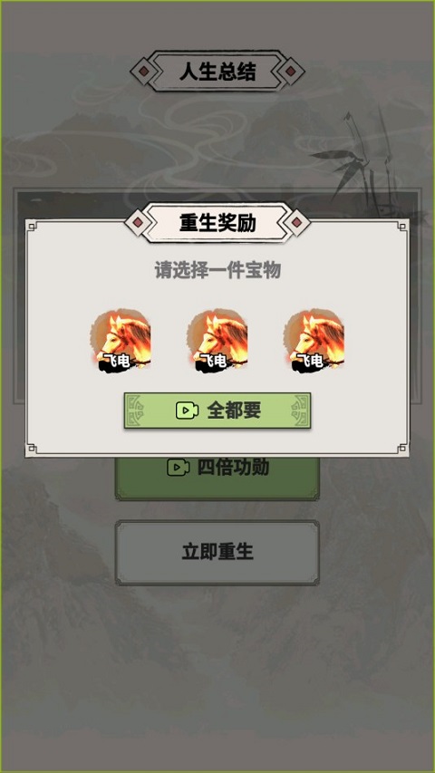 呂布重生模擬器免廣告