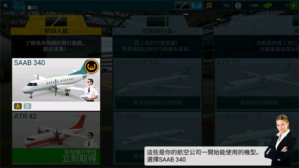 航空公司指揮官無限金幣綠鈔版