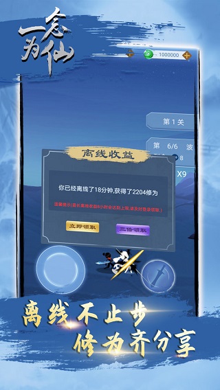 一念為仙內置作弊菜單