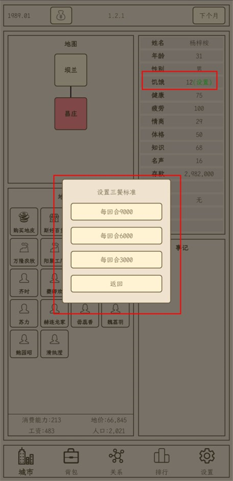 小小集團2破產人生折相思
