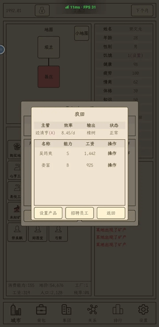 小小集團2破產人生折相思