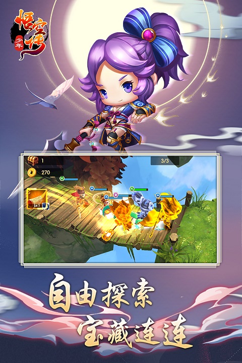 少年悟空傳滿vip無限元寶版