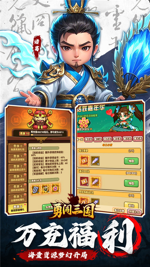 勇闖三國0.1折