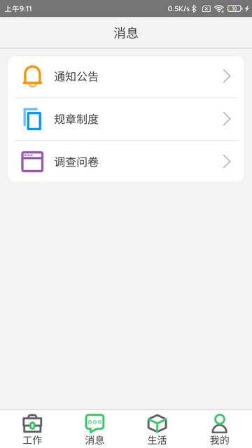 郵政員工自助