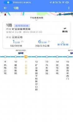 淮北智行公交